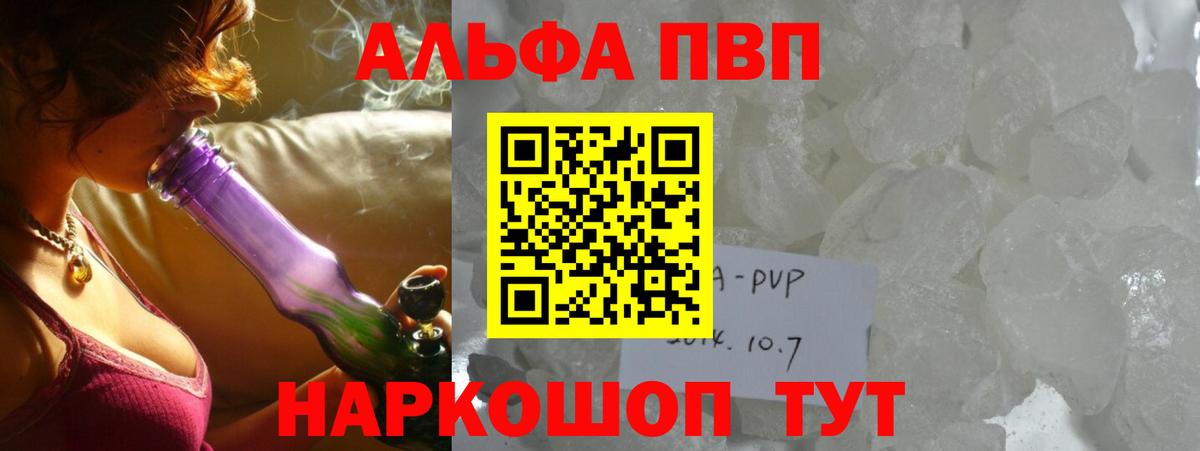 А ПВП  Alpha-PVP Crystall  A-PVP VHQ  Вход с VPN  Alpha-PVP СК КРИС  Стрежевой 