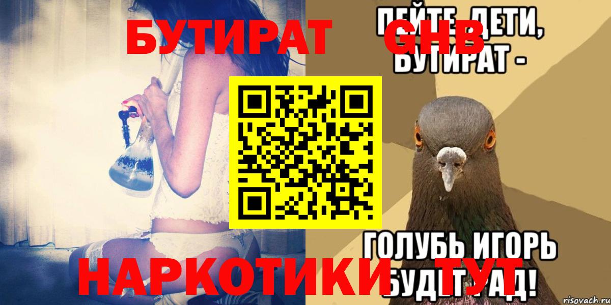 Стрежевой  Бутират  Вход с VPN  Бутират BDO 