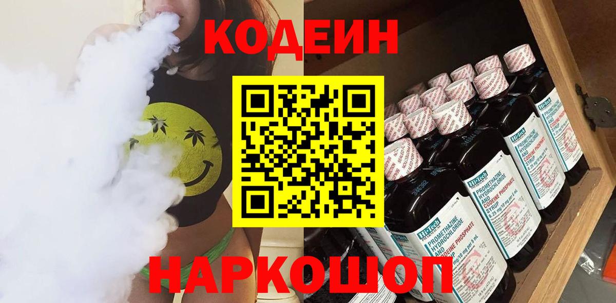 Кодеиновый сироп Lean Purple Drank Стрежевой