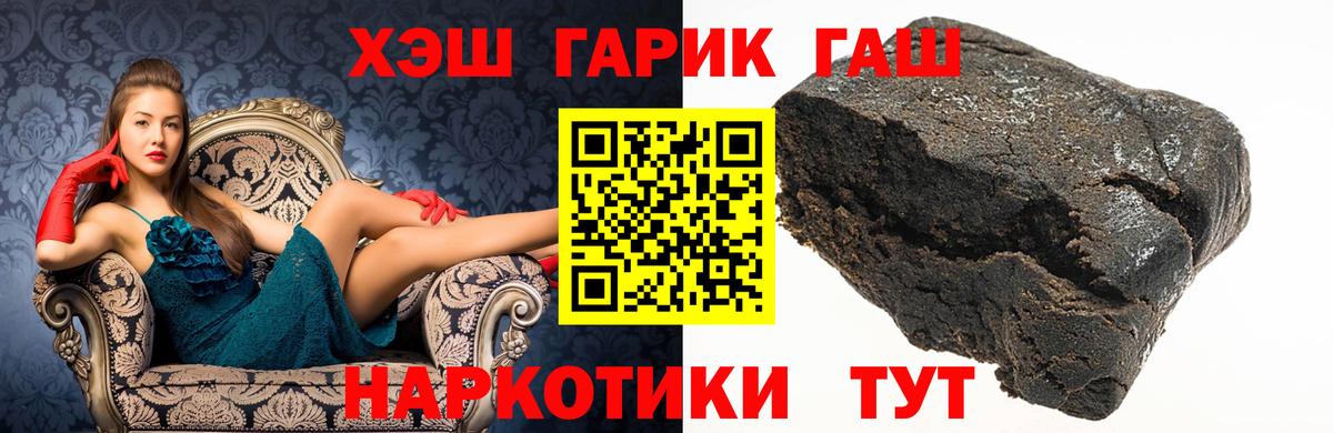 ГАШИШ VHQ  Вход с VPN  Стрежевой  ГАШ хэш 