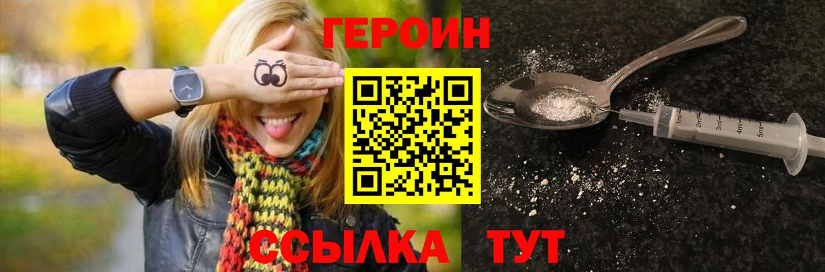 ГЕРОИН VHQ Стрежевой
