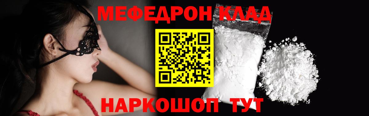 МЯУ-МЯУ  Вход с VPN  Стрежевой  МЯУ-МЯУ VHQ  Меф  МЕФ мука 