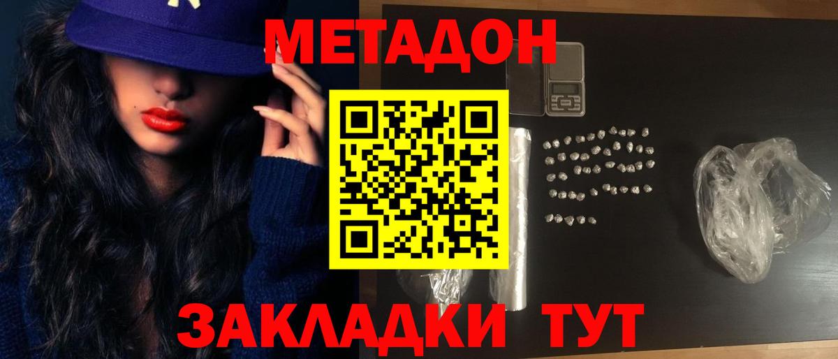 Метадон кристалл  МЕТАДОН VHQ  Вход с VPN  Стрежевой 